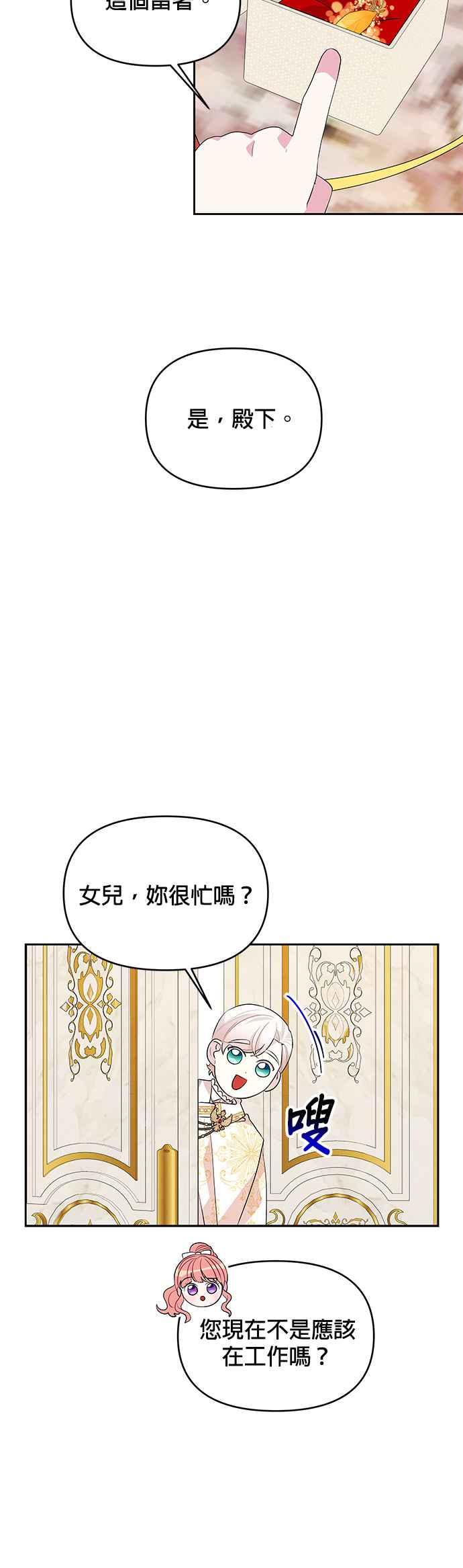🍹皇女重生记 第52话 第10页