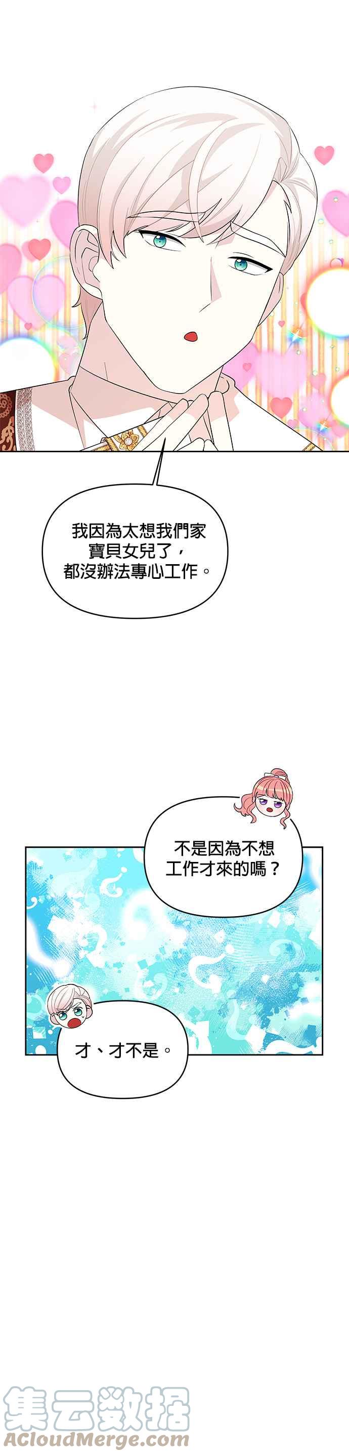 🍹皇女重生记 第52话 第11页