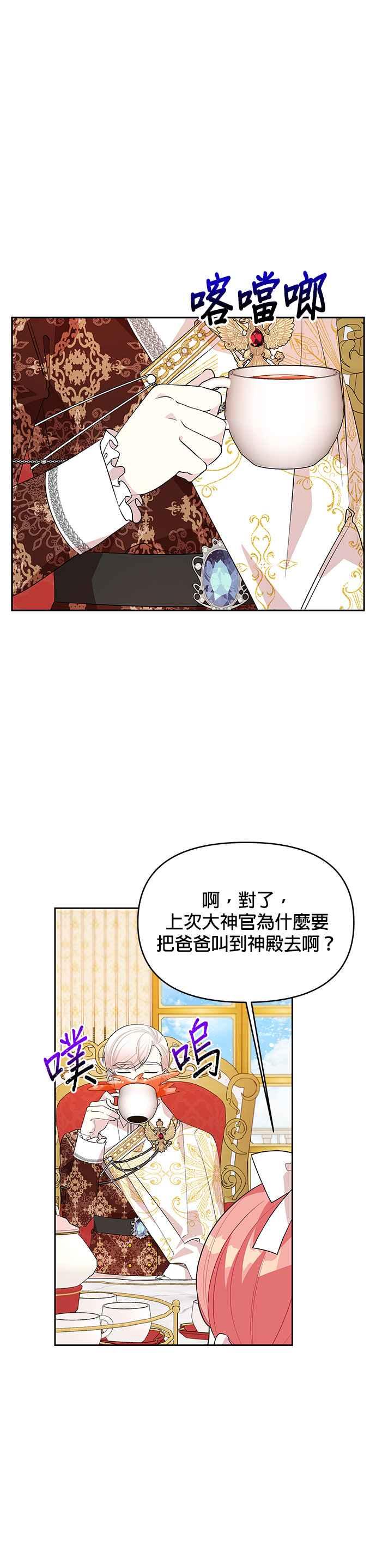 🍹皇女重生记 第52话 第12页