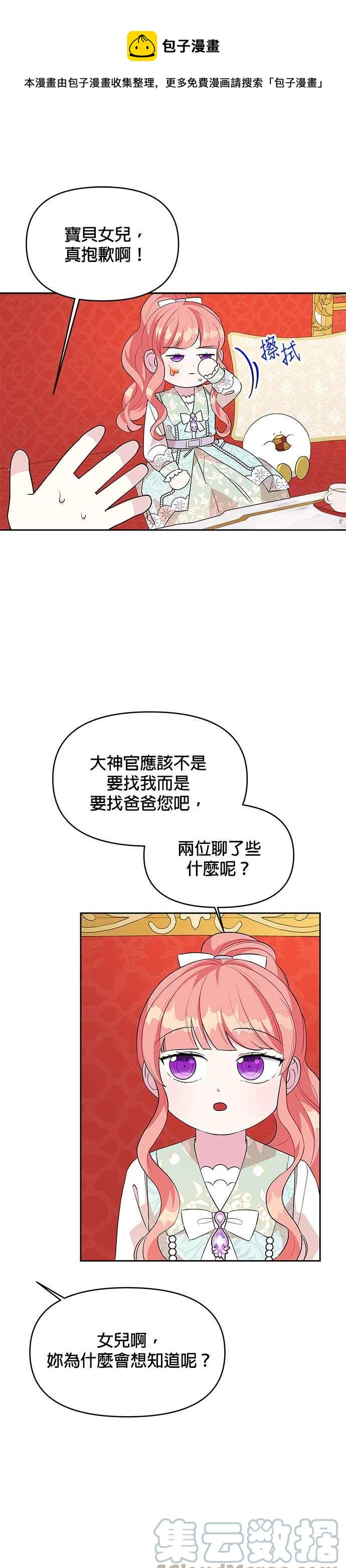 🍹皇女重生记 第52话 第13页