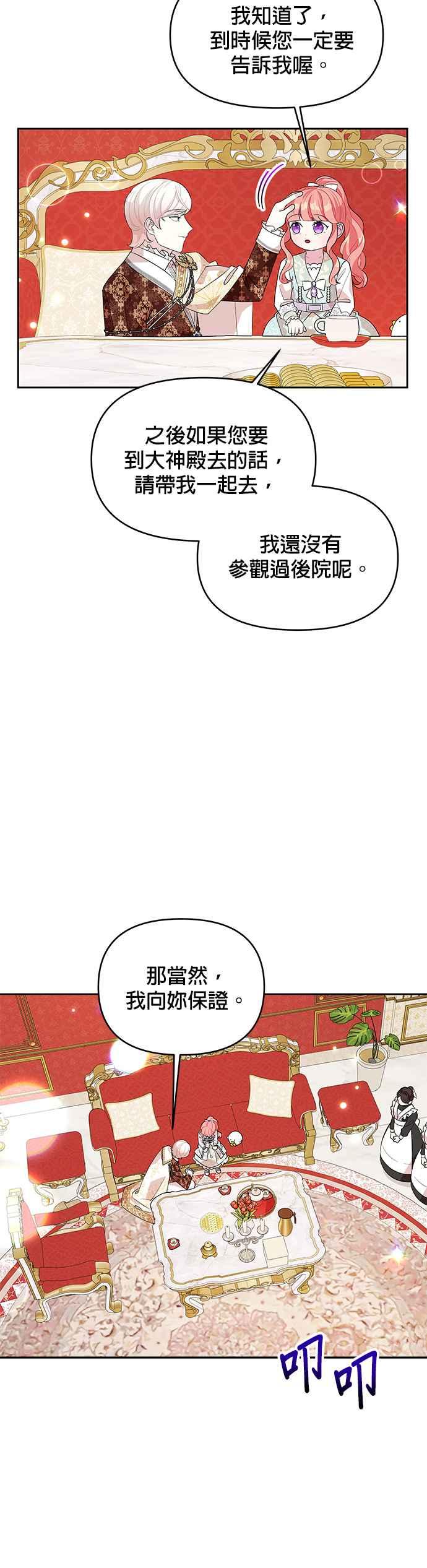 🍹皇女重生记 第52话 第16页
