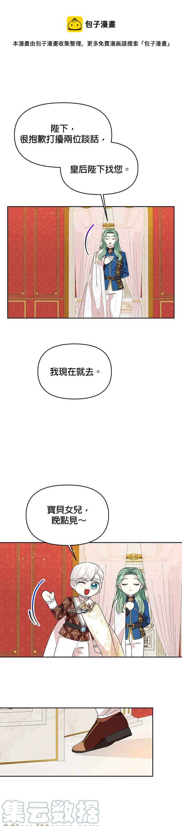 🍹皇女重生记 第52话 第17页