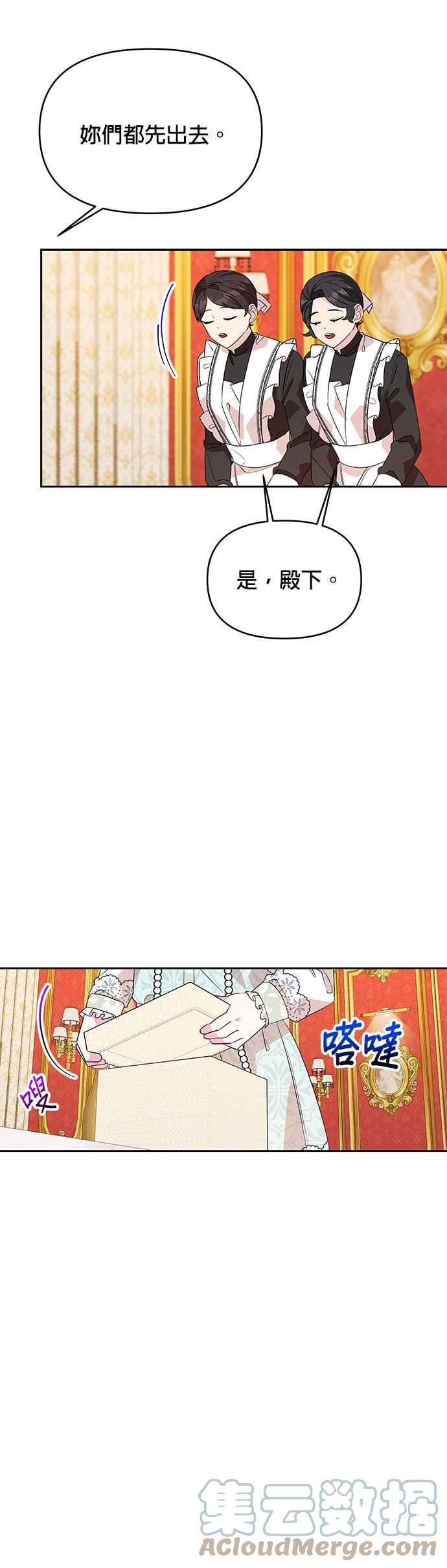 🍹皇女重生记 第52话 第19页