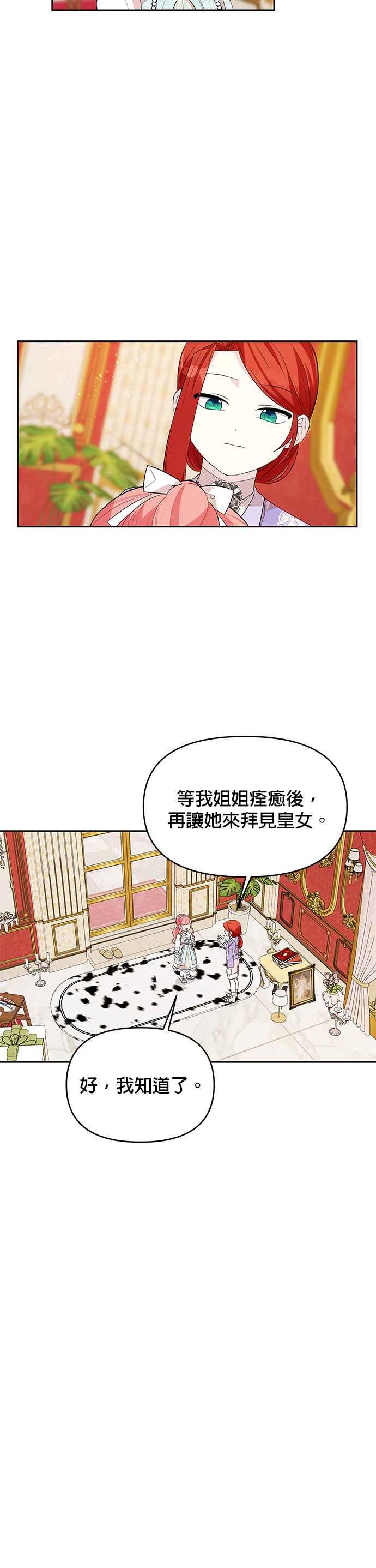🍹皇女重生记 第52话 第2页