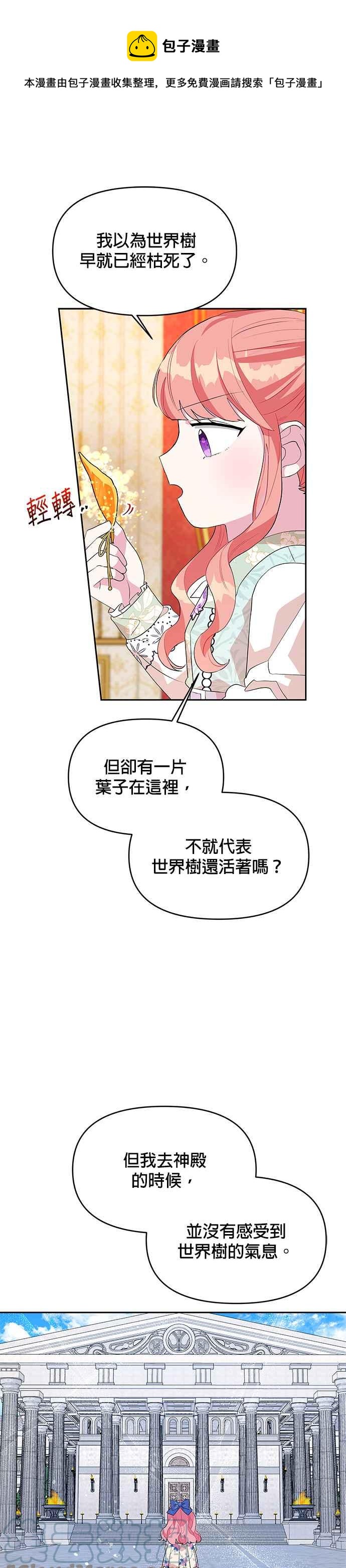🍹皇女重生记 第52话 第21页
