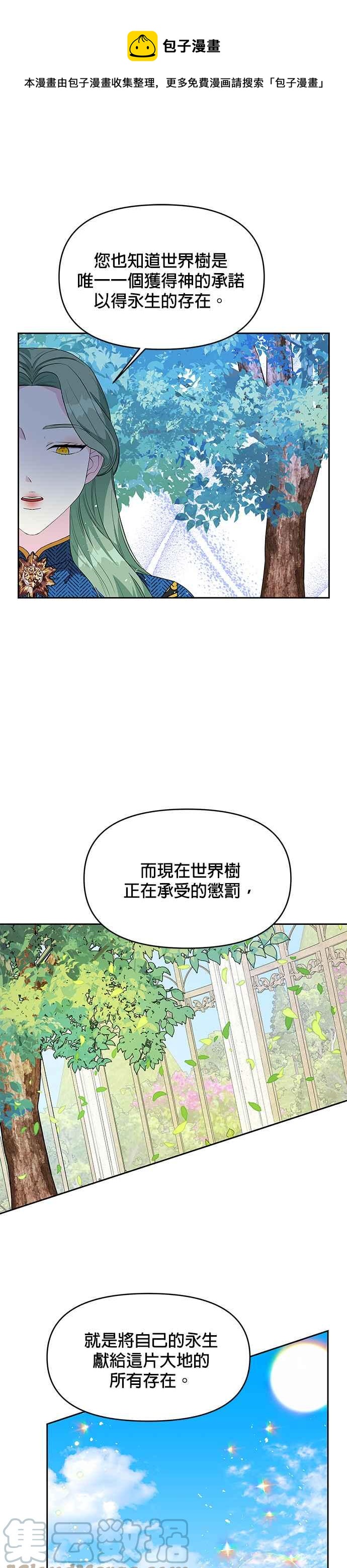 🍹皇女重生记 第52话 第25页