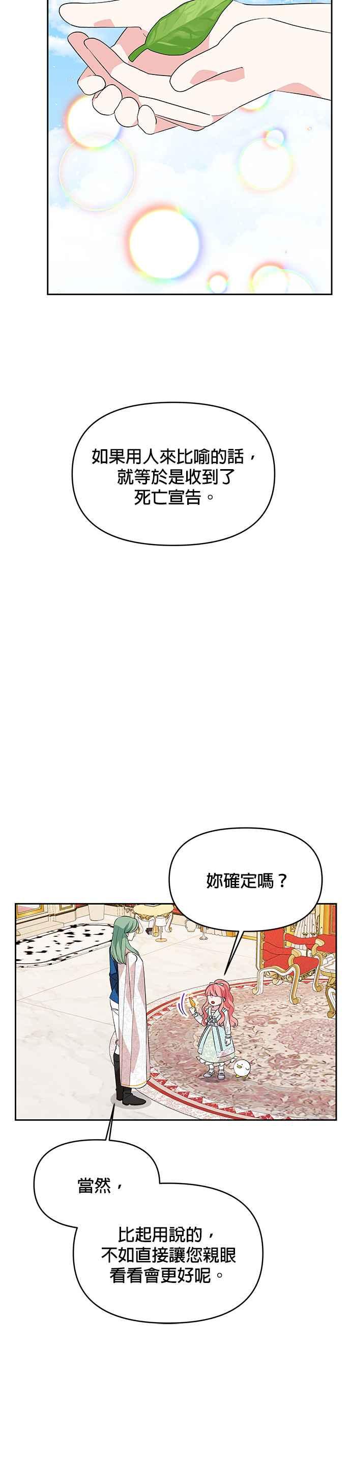 🍹皇女重生记 第52话 第26页