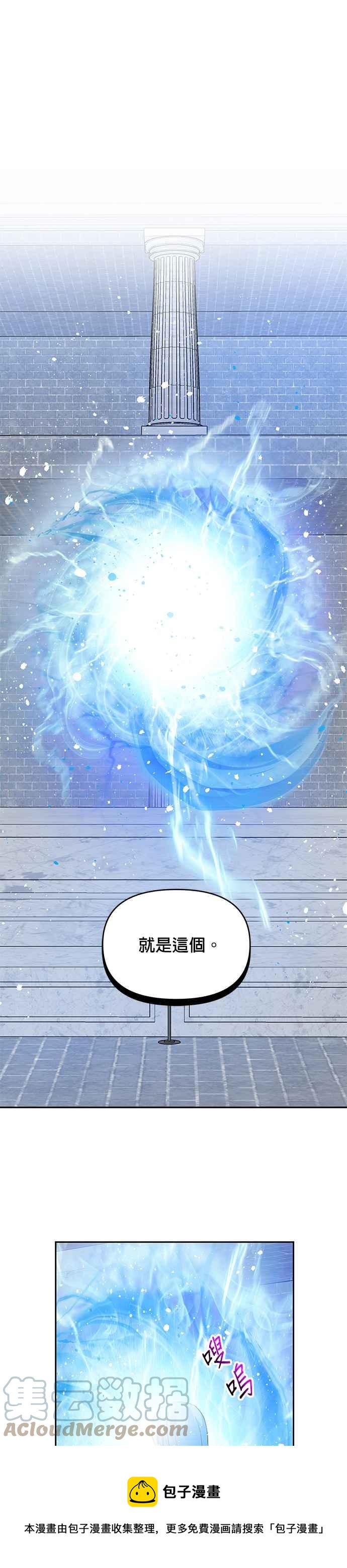 🍹皇女重生记 第52话 第29页