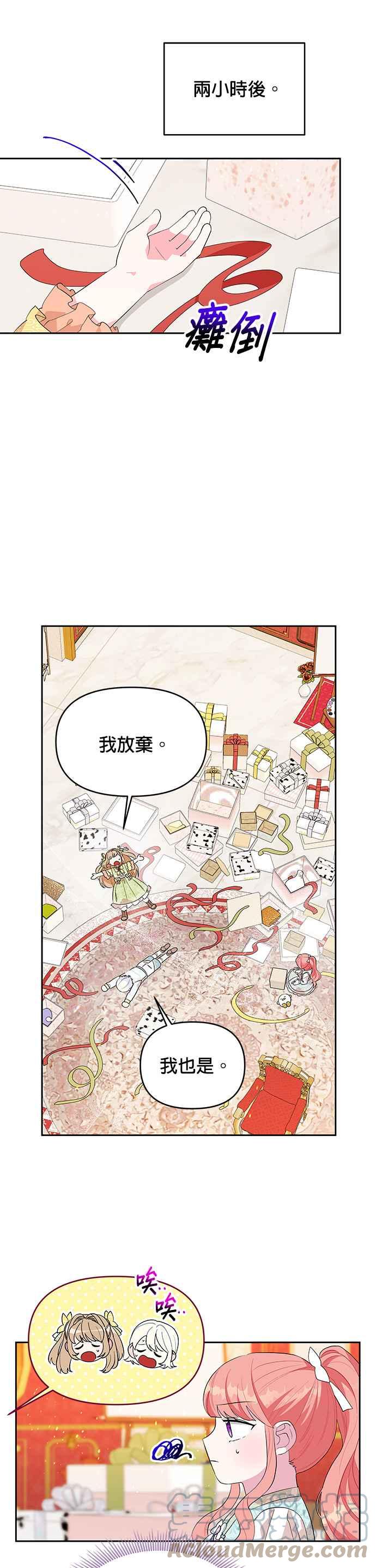 🍹皇女重生记 第52话 第3页