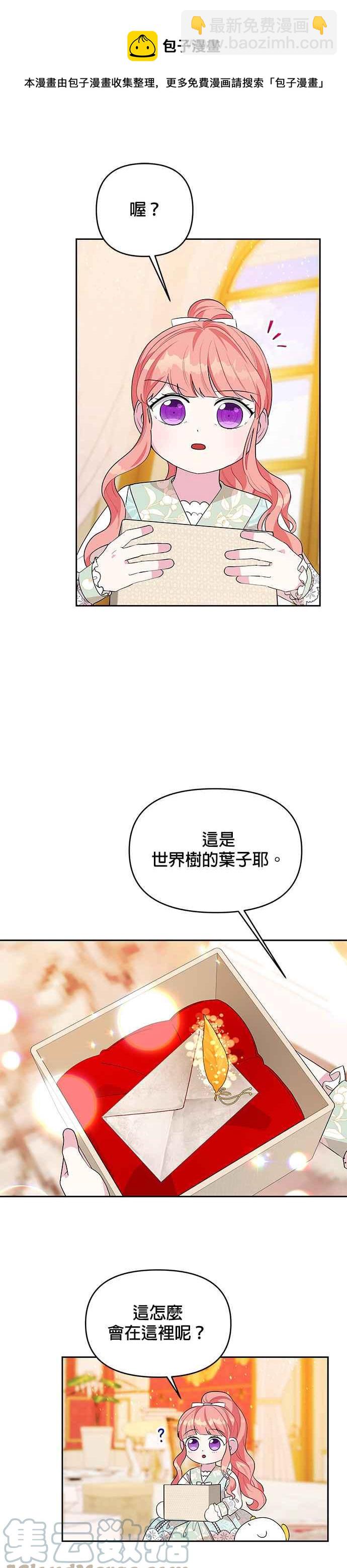 🍹皇女重生记 第52话 第5页