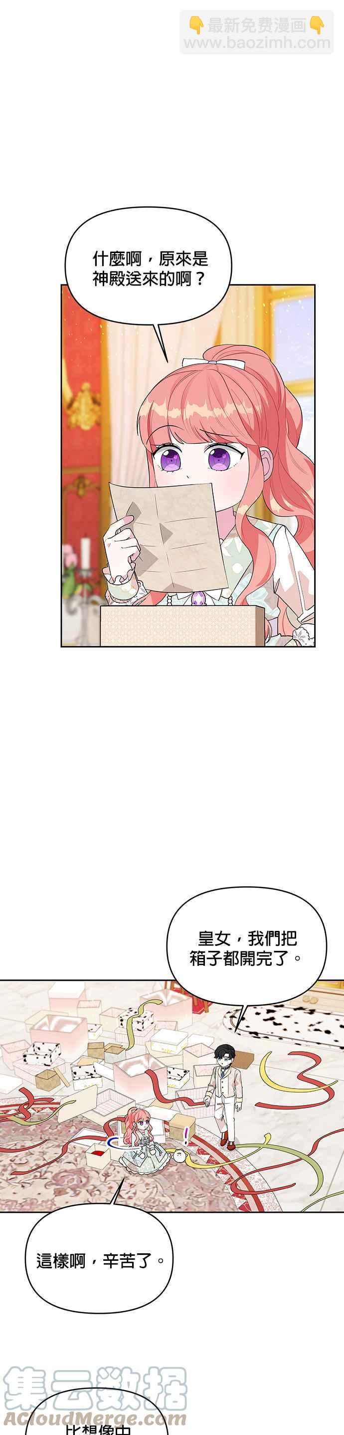 🍹皇女重生记 第52话 第7页