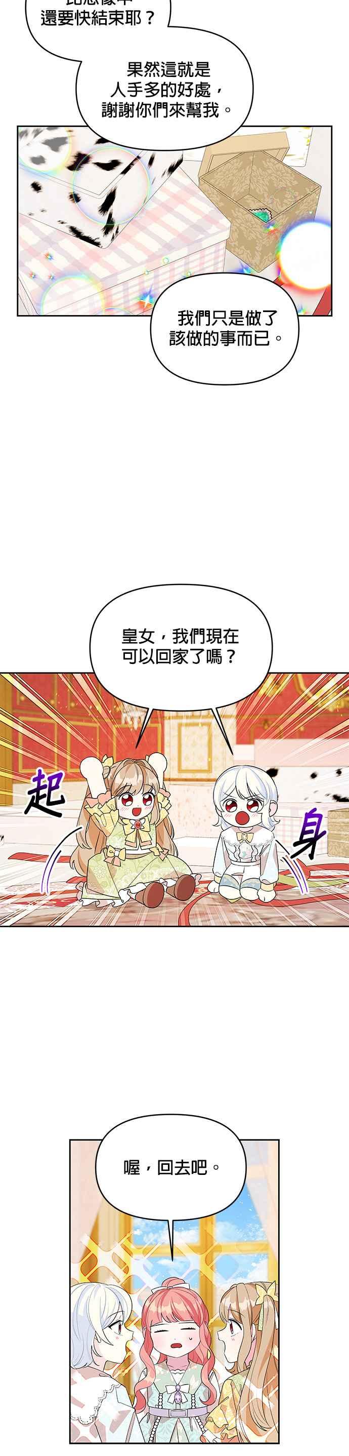 🍹皇女重生记 第52话 第8页