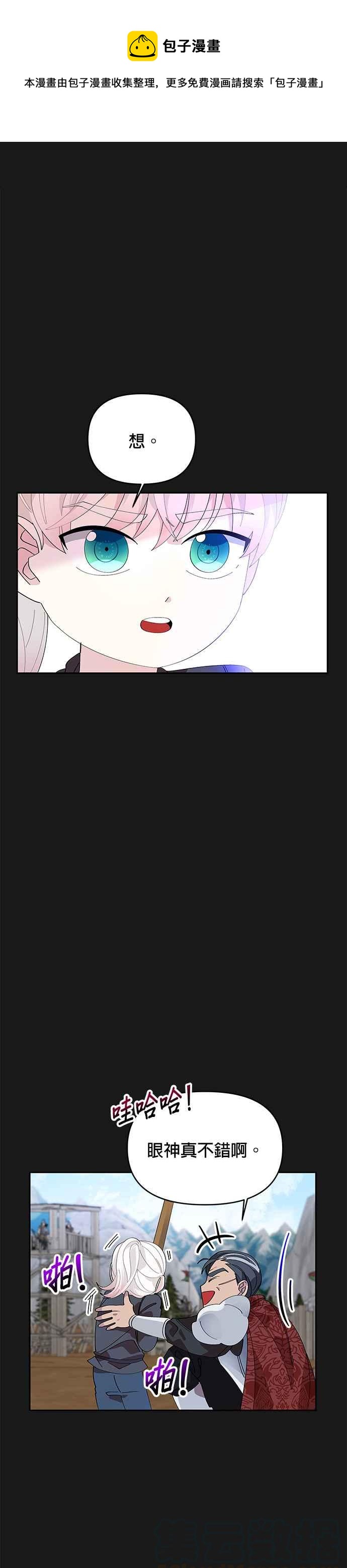 🍹皇女重生记 第8话 第13页