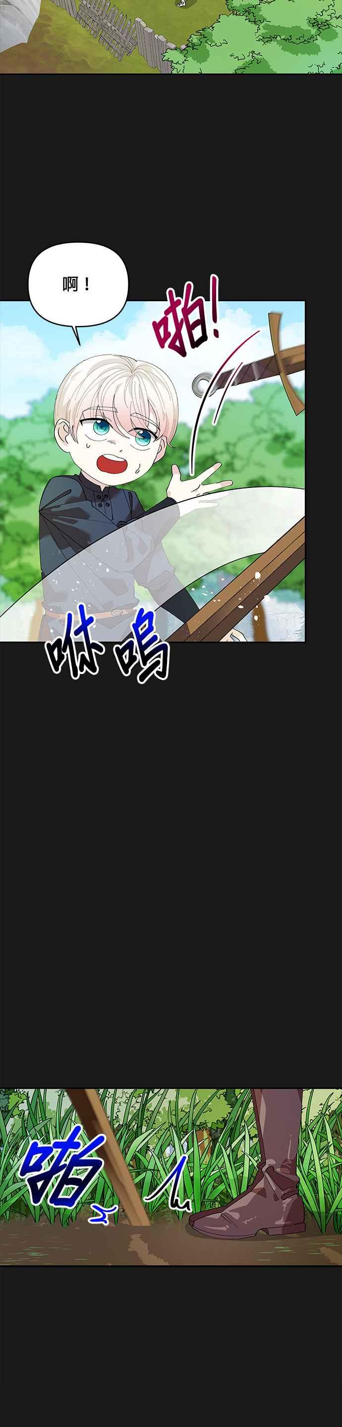 🍹皇女重生记 第8话 第16页