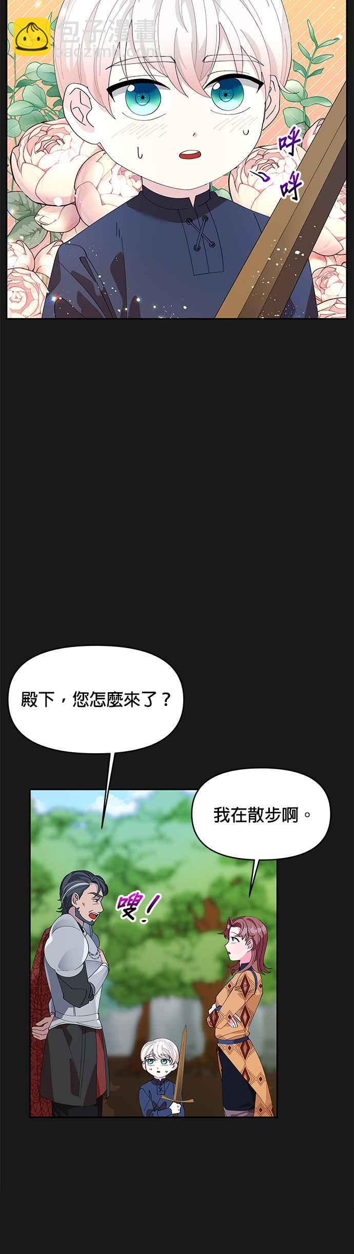 🍹皇女重生记 第8话 第18页