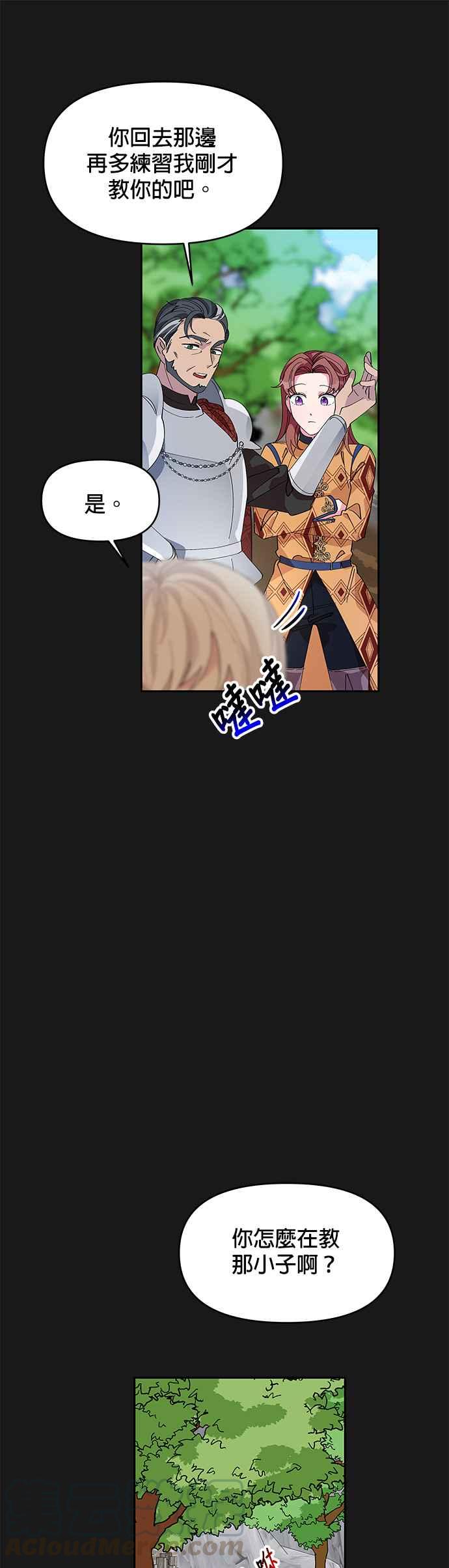 🍹皇女重生记 第8话 第19页