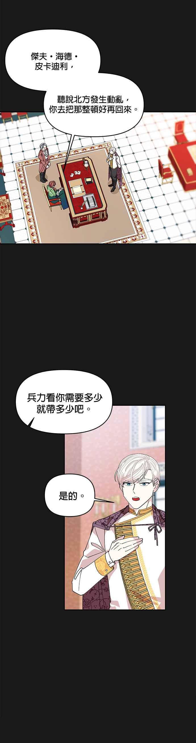 🍹皇女重生记 第8话 第24页