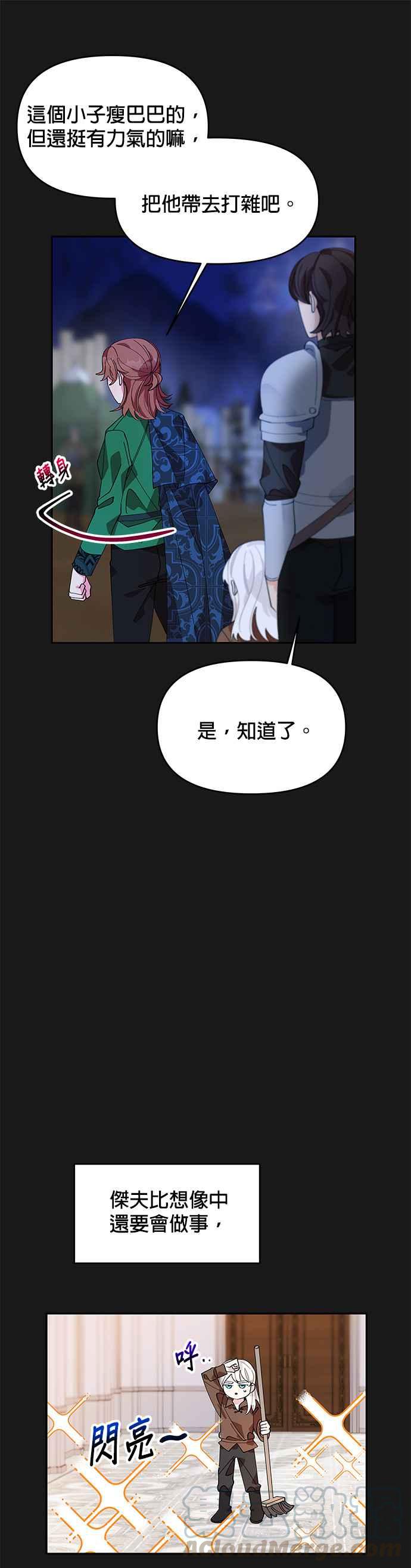 🍹皇女重生记 第8话 第3页