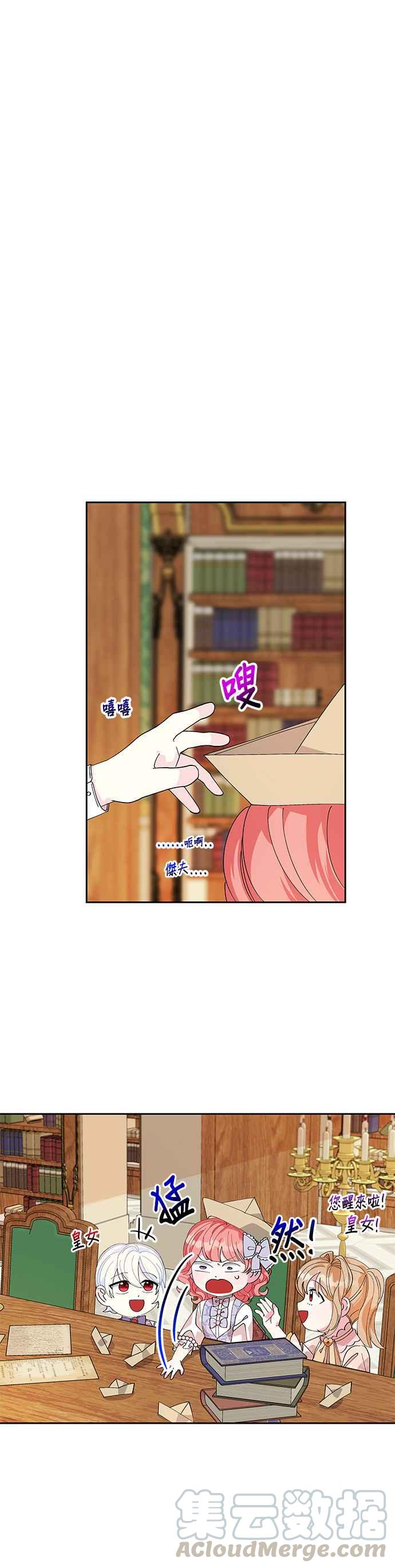 🍹皇女重生记 第8话 第33页