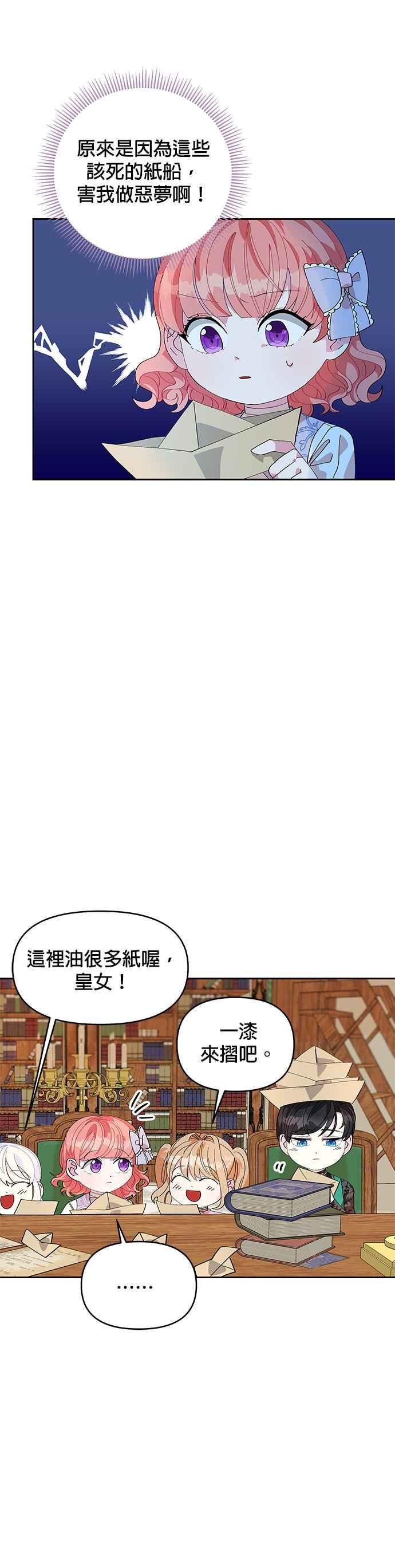 🍹皇女重生记 第8话 第34页
