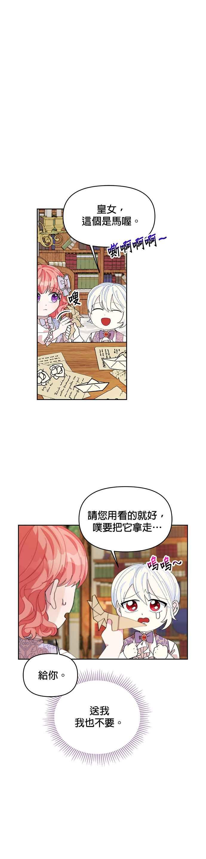 🍹皇女重生记 第8话 第36页