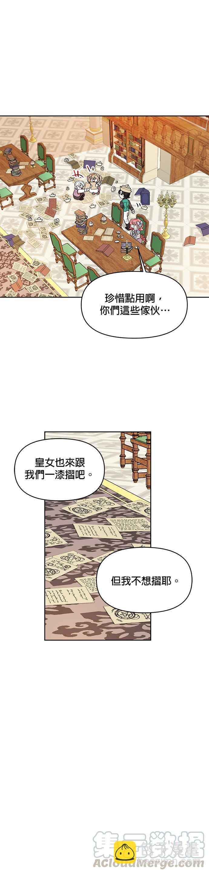 🍹皇女重生记 第8话 第37页
