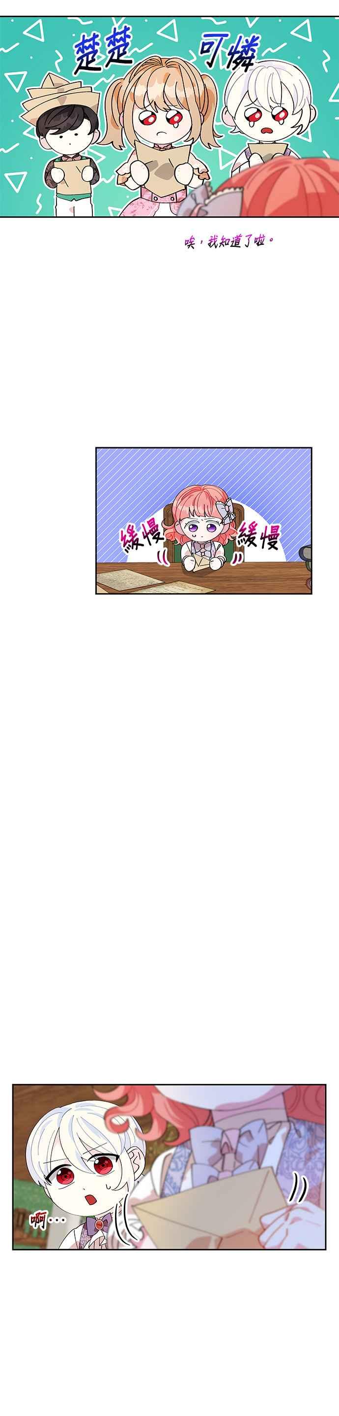 🍹皇女重生记 第8话 第38页