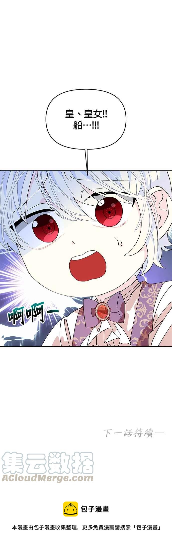 🍹皇女重生记 第8话 第39页