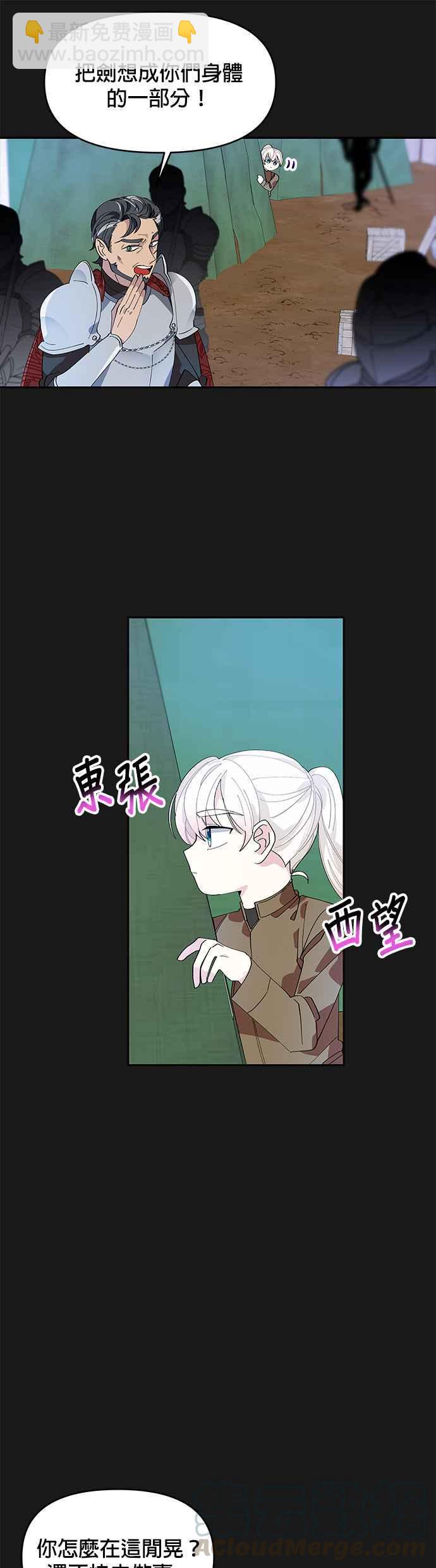🍹皇女重生记 第8话 第5页