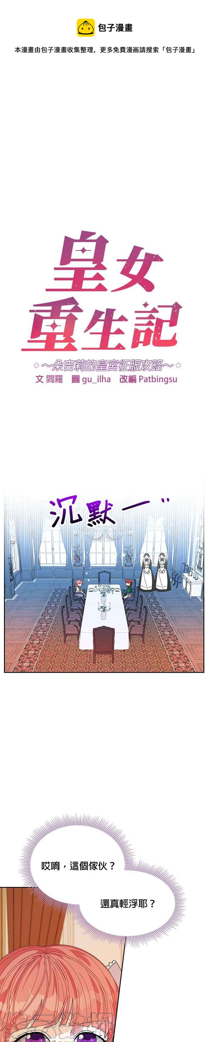 🍹皇女重生记 第10话 第1页