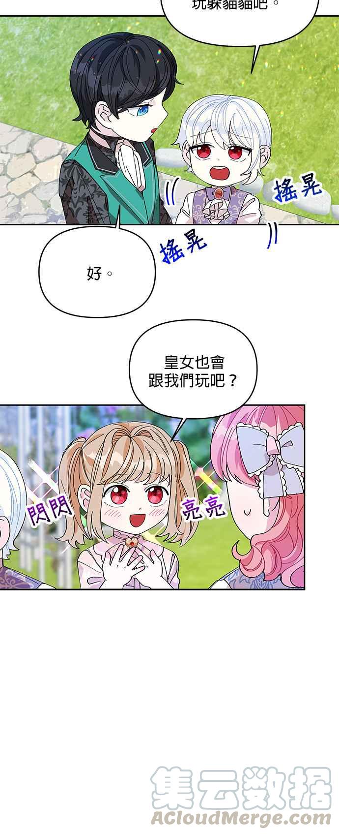 🍹皇女重生记 第10话 第19页
