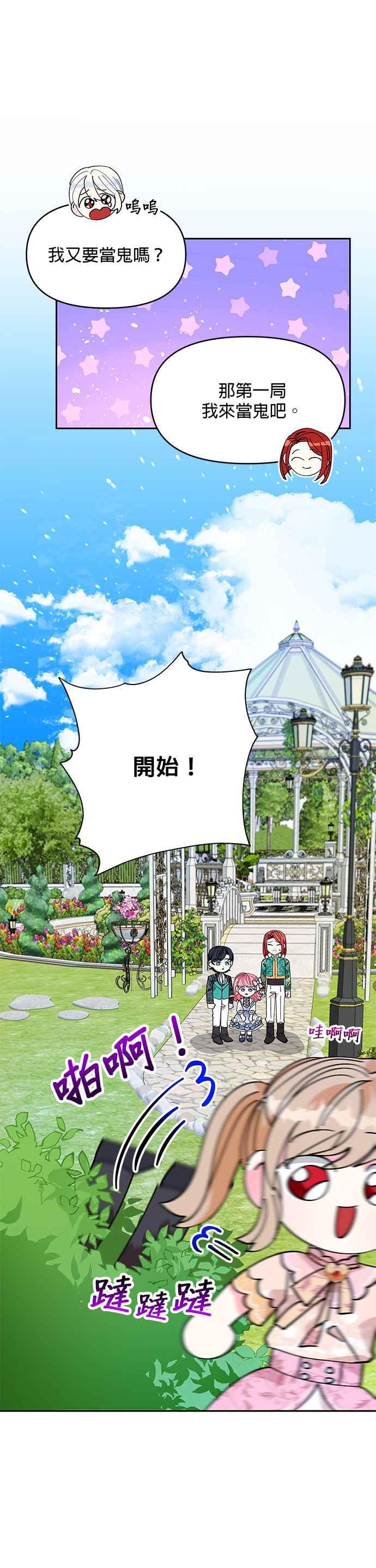 🍹皇女重生记 第10话 第20页