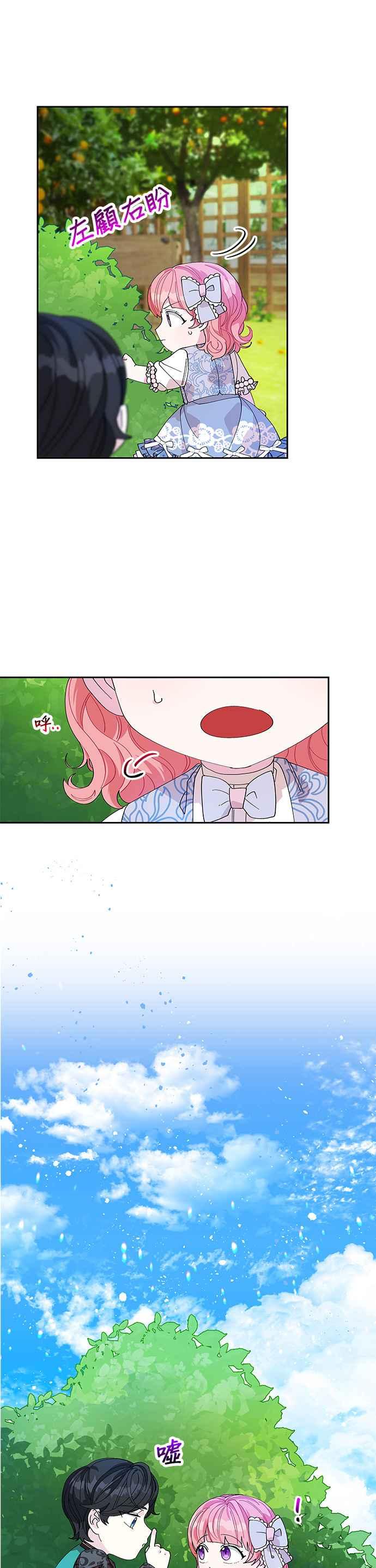 🍹皇女重生记 第10话 第22页