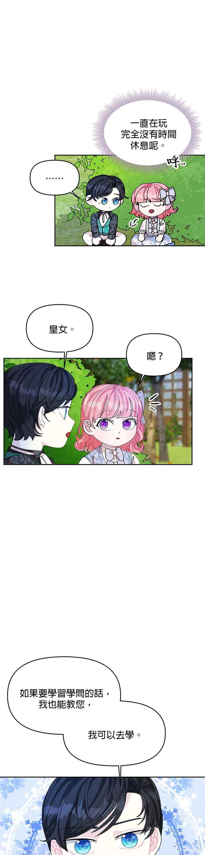 🍹皇女重生记 第10话 第24页