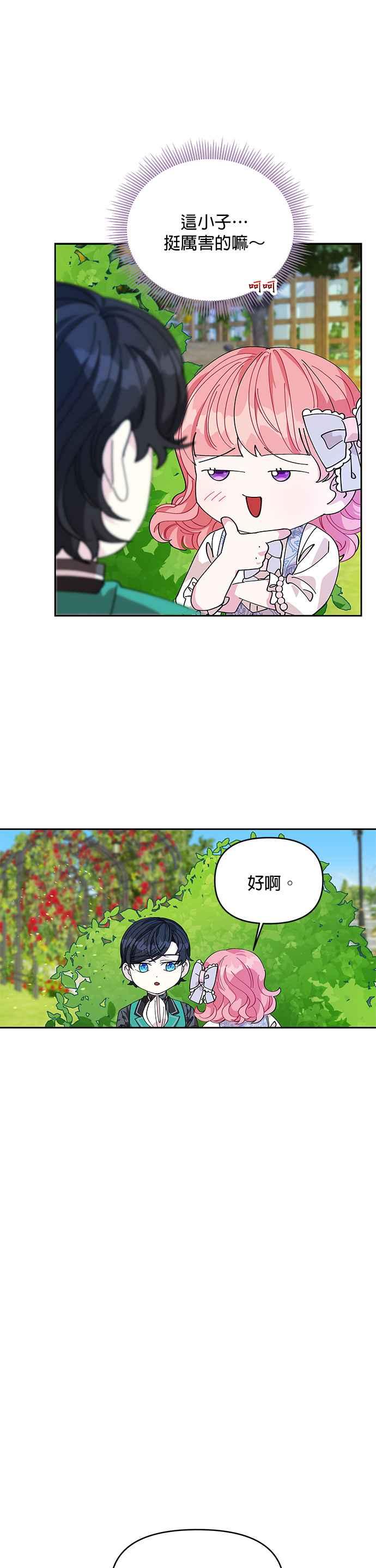🍹皇女重生记 第10话 第26页