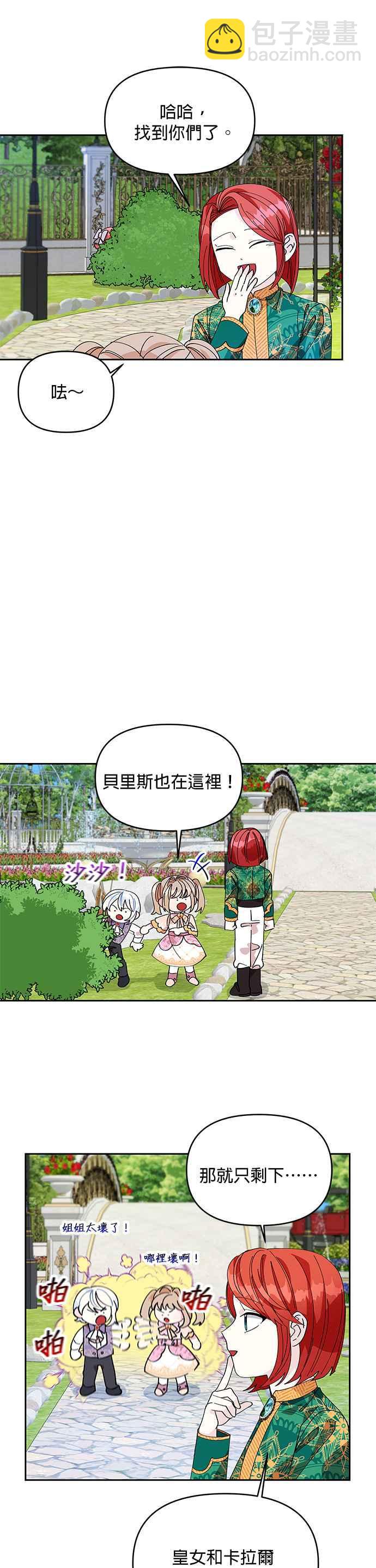 🍹皇女重生记 第10话 第28页