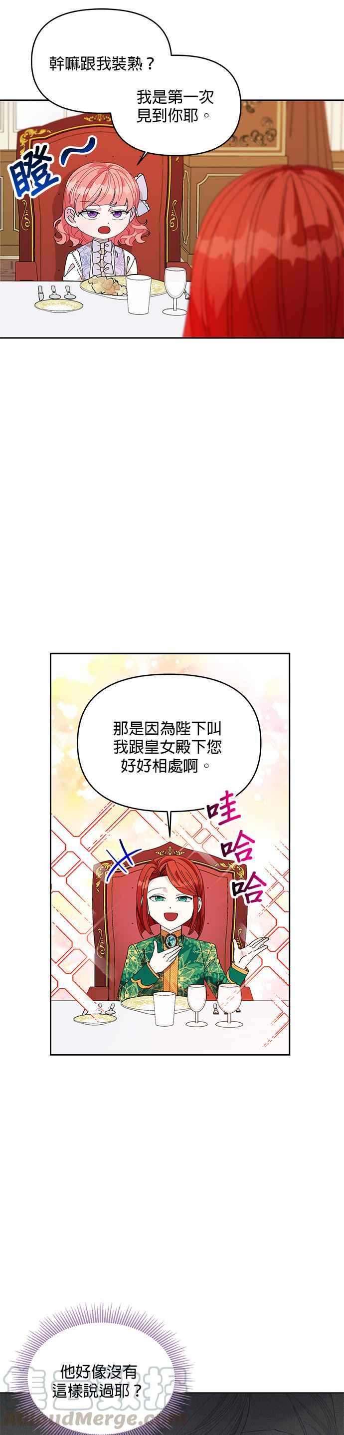 🍹皇女重生记 第10话 第3页