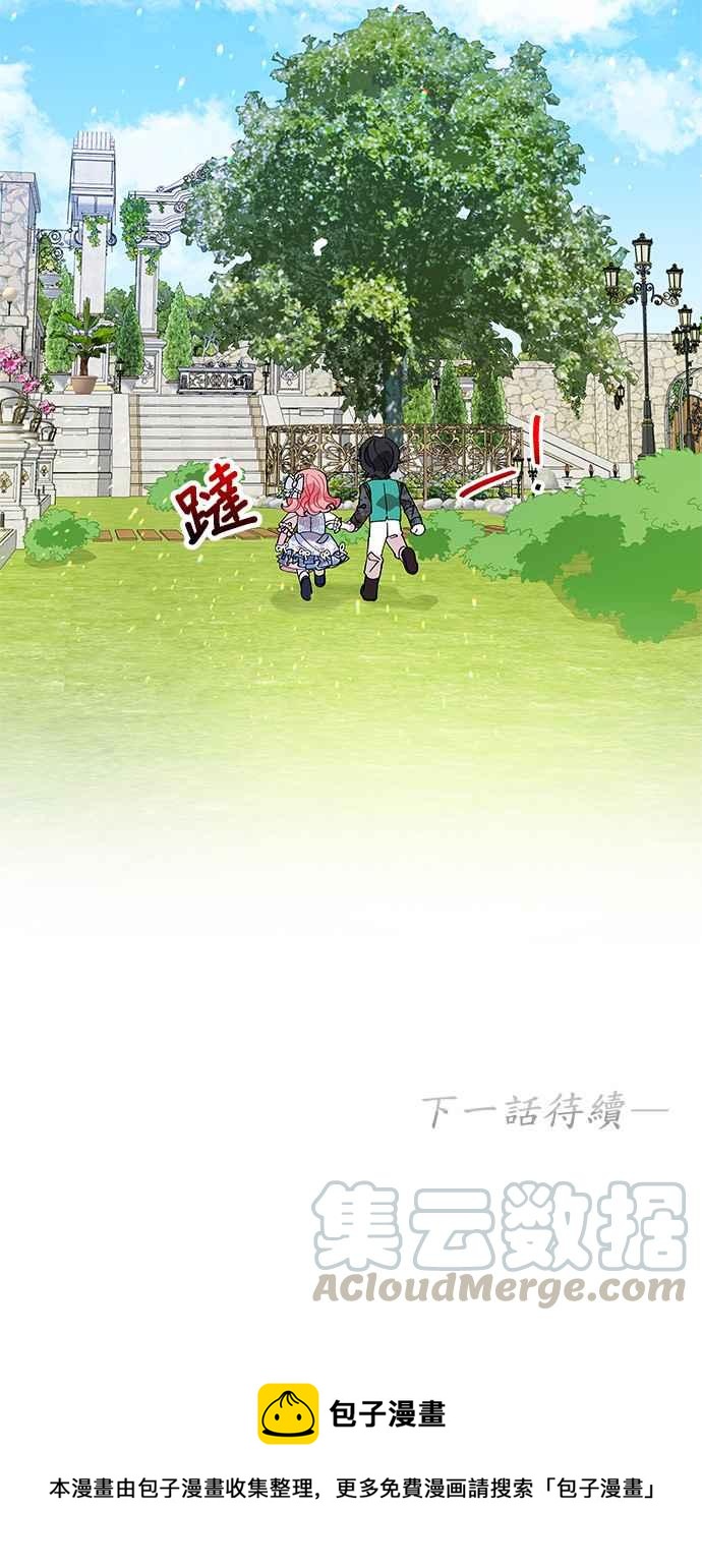 🍹皇女重生记 第10话 第35页
