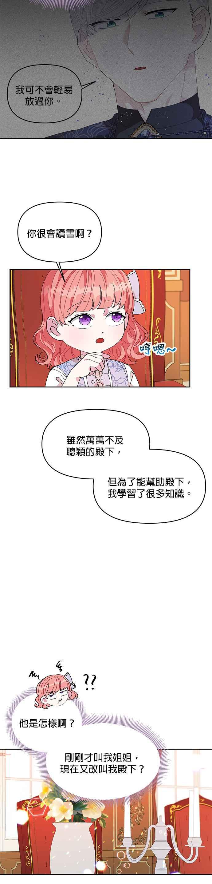 🍹皇女重生记 第10话 第4页