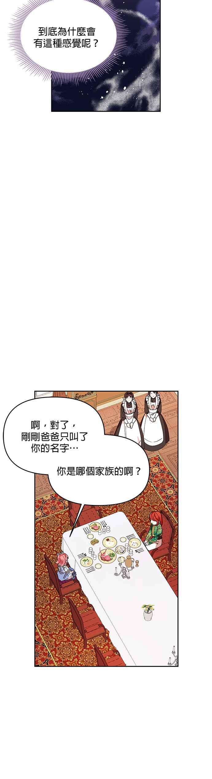 🍹皇女重生记 第10话 第6页