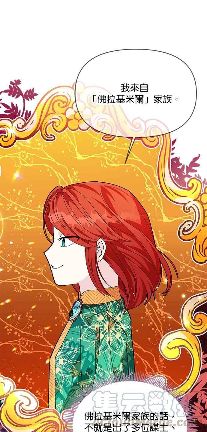 🍹皇女重生记 第10话 第7页