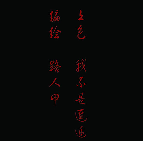 2救赎2-第2话