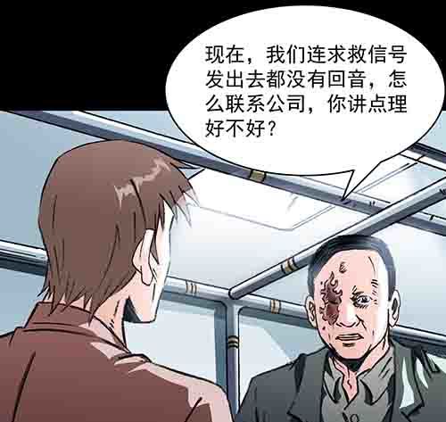 怪物3-第50话