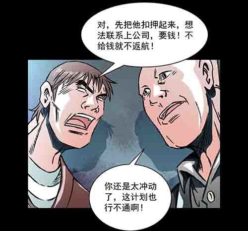 怪物3-第50话