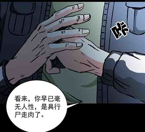 怪物5-第52话