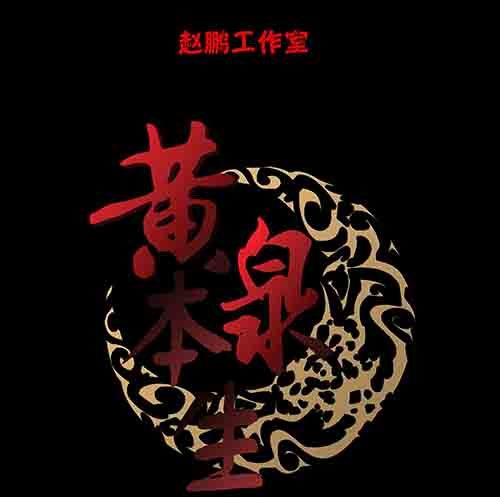 复仇1-第62话