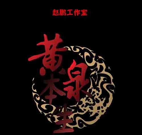 复仇3-第64话