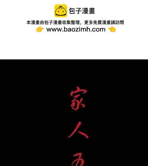 家人5-第70话