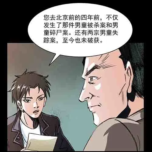 孩子们2-第80话