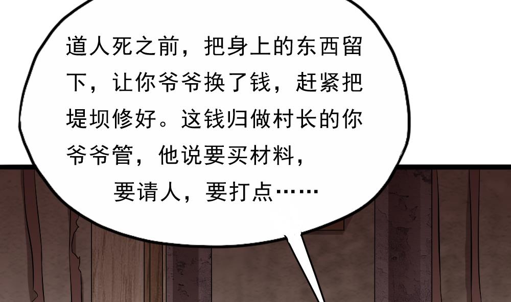第31话 来龙去脉(1/2)-第32话